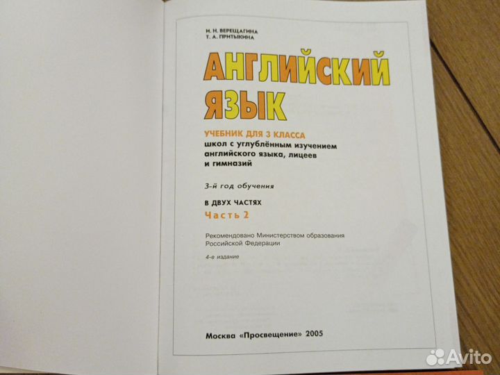 Английский язык 3 класс Верещагина Притыкина