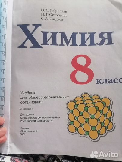 Учебник по химии 8 класс О. С. Габриелян