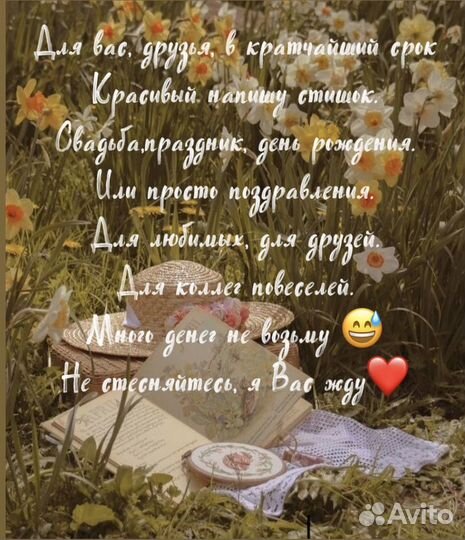 Стихи на заказ, именные поздравления