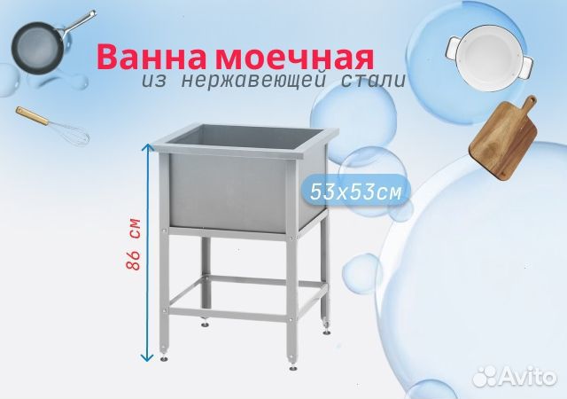 Ванна моечная