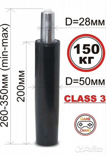 Газлифт 25-35 см