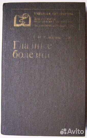 Учебники для медицинских вузов, мед. колледжей