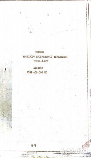 Паспорт на чпу 15ипч-3-001