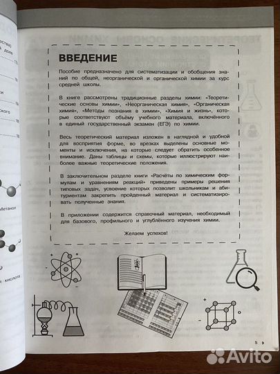 Справочник для подготовки к огэ и егэ по химии