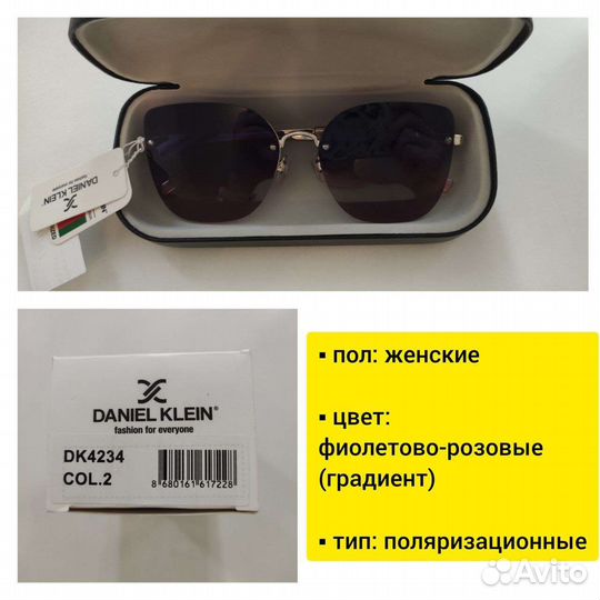Солнцезащитные очки Daniel Klein