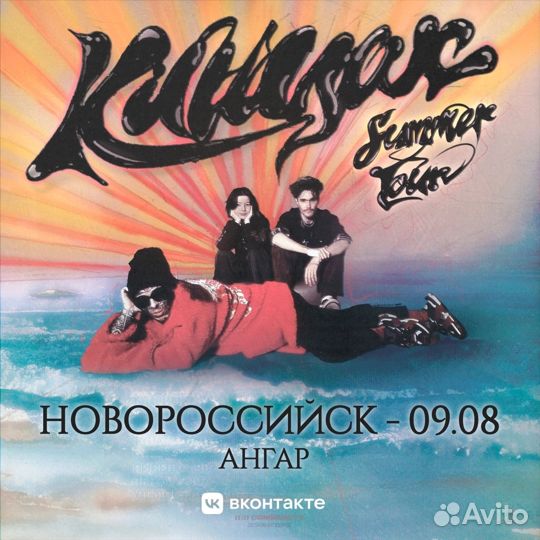 Билеты на концерт кишлак