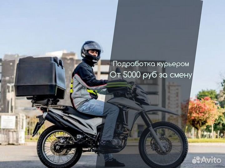 Вакансия курьера