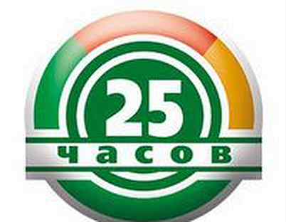 30 25 часов. 25 Часов. АЗС 25 часов логотип. Логотип 25 час. Часы 25 часов.