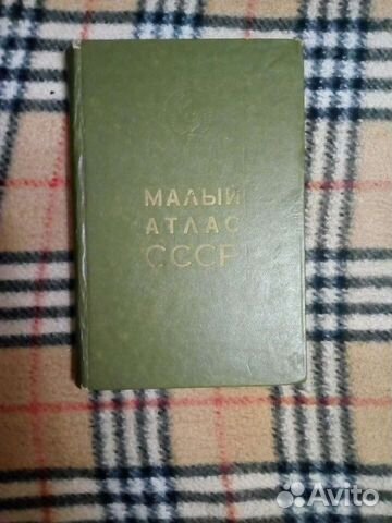 Атлас СССР 1975 года издания