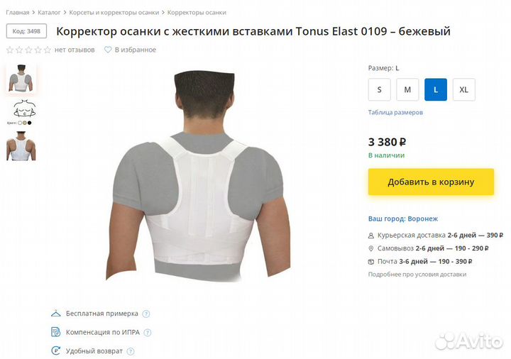 Корректор осанки Tonus Elast 0109 новый