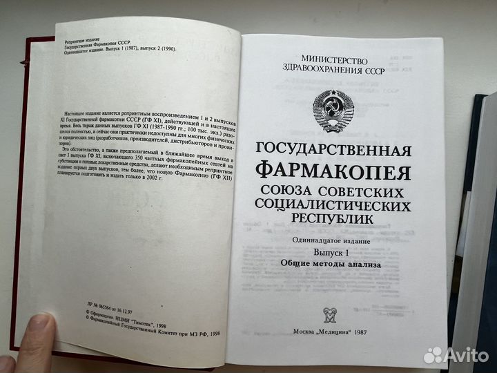 Фармакопея СССР