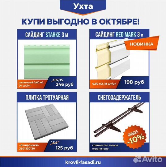 Профнастил