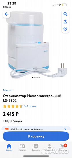 Стерилизатор для бутылочек