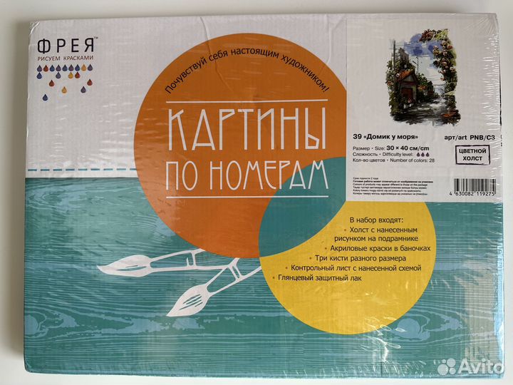 Картины по номерам