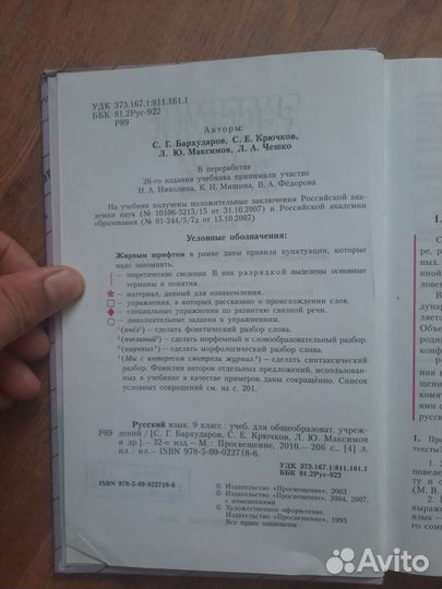 Учебники химия и русский, 8-9 класс