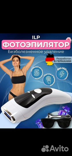 Фотоэпилятор