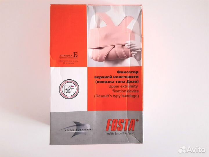 Бандаж для плечевого сустава Fosta