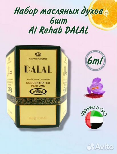 Арабские масляные духи 6шт в упаковке