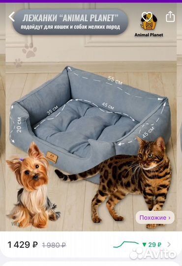 Лежанка для животных