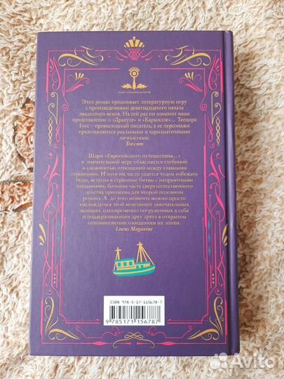 Европейское путешествие Теодора Госс