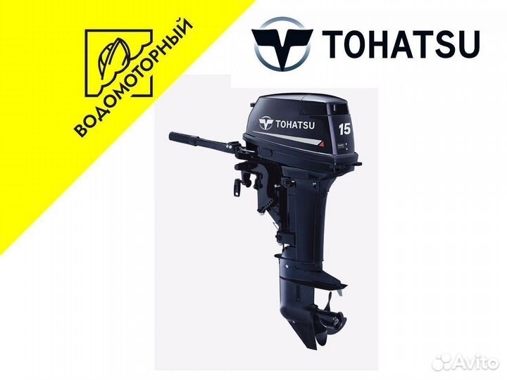 Лодочный мотор Tohatsu M 9.9-15 D2S