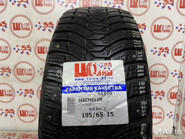 Michelin X-Ice North 3 195/65 R15