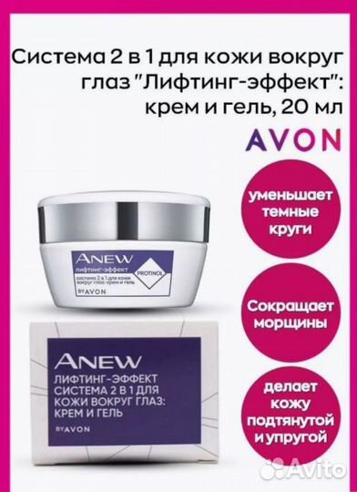 Avon крем Care маска-пленка Anew сыворотка