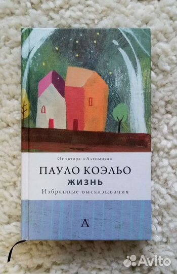 Редкие книги Пауло Коэльо