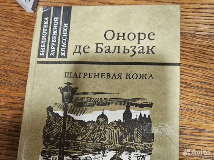 Оноре де Бальзак Шагреневая кожа, 1982, Правда