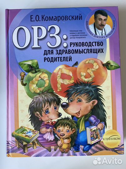 Книга Комаровский Е.О