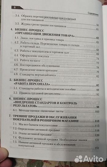 Книга Стандарты работы розничного магазина