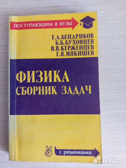 Сборник задач по физике