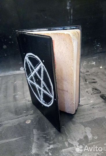 Обложка для паспорта Пентаграмма