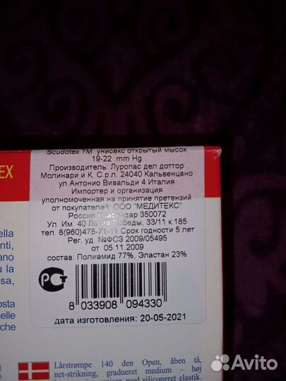 Компрессионные чулки 1 класс 4 размер