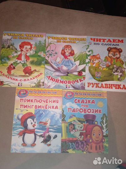 Детские Книги читаем по слогам