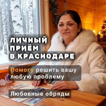 Гадание на картах Таро Гадалка Таролог