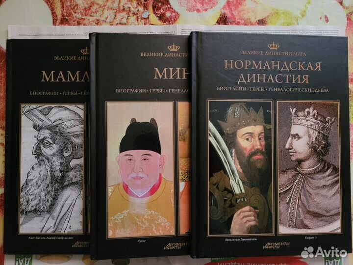 Великие династии мира 23 книги
