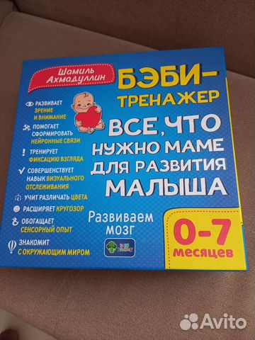 Развивашка для детей 0-7 мес