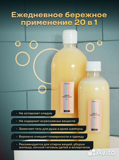 Кастильское натуральное жидкое мыло