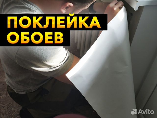 Ремонт квартир. Аккуратно наклею обои