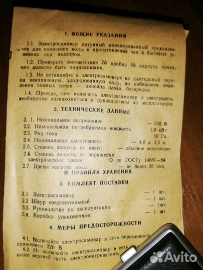 Самовар новый электрический