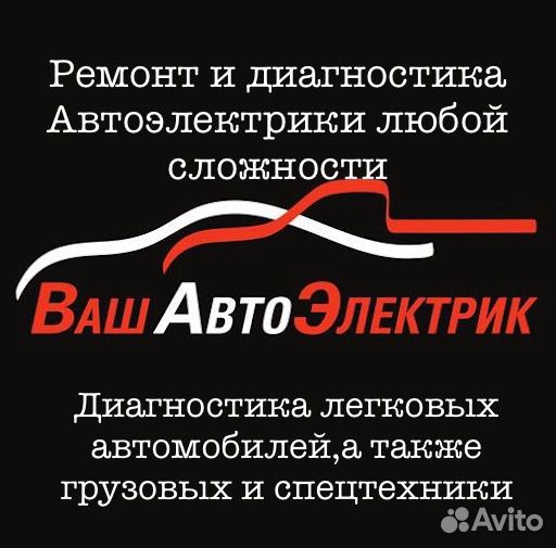 Автоэлектрик с выездом