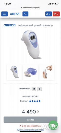 Omron 510 термометр ушной