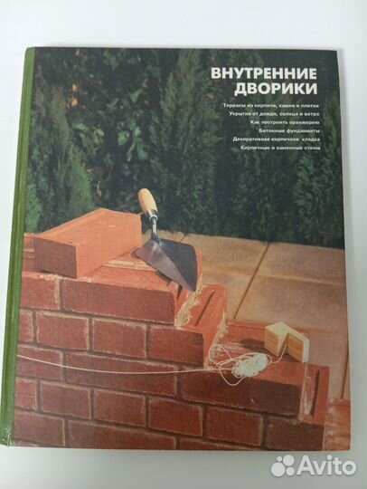 Книга -пособие. Внутренние дворики