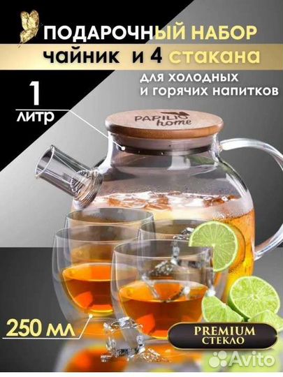 Набор подарочный чайник и стаканы 4 шт/ новый