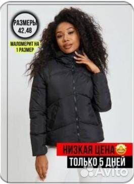 Куртка женская