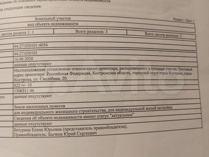 Участок 8,2 сот. (ИЖС)