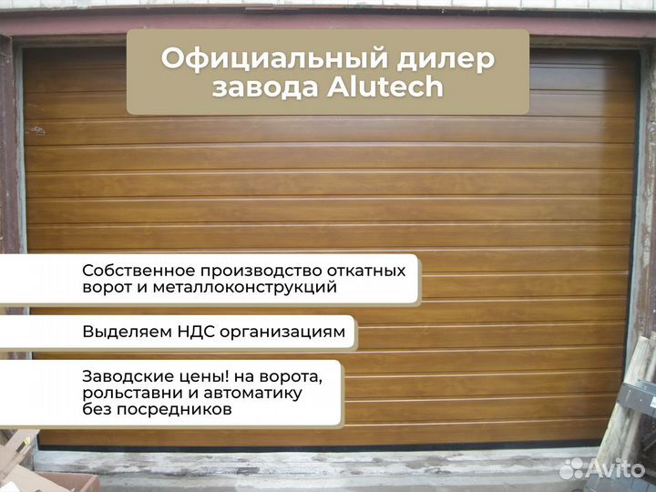 Секционные ворота