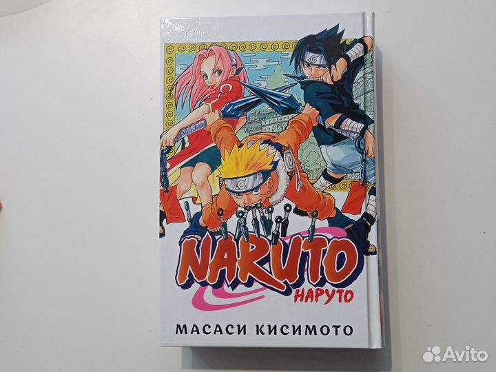 Наруто книга 1