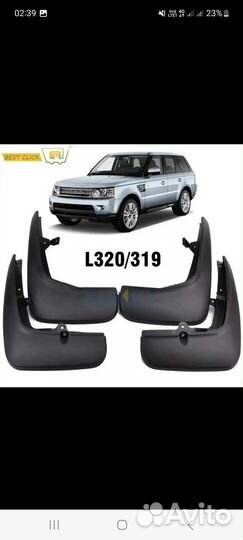 Брызговики Land Range Rover Sport L320